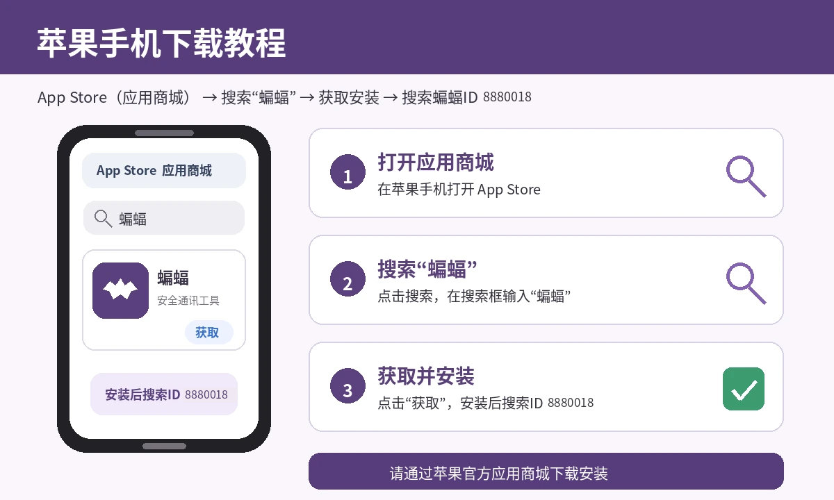 在蘋果應用程式商店搜尋蝙蝠並下載的圖文步驟